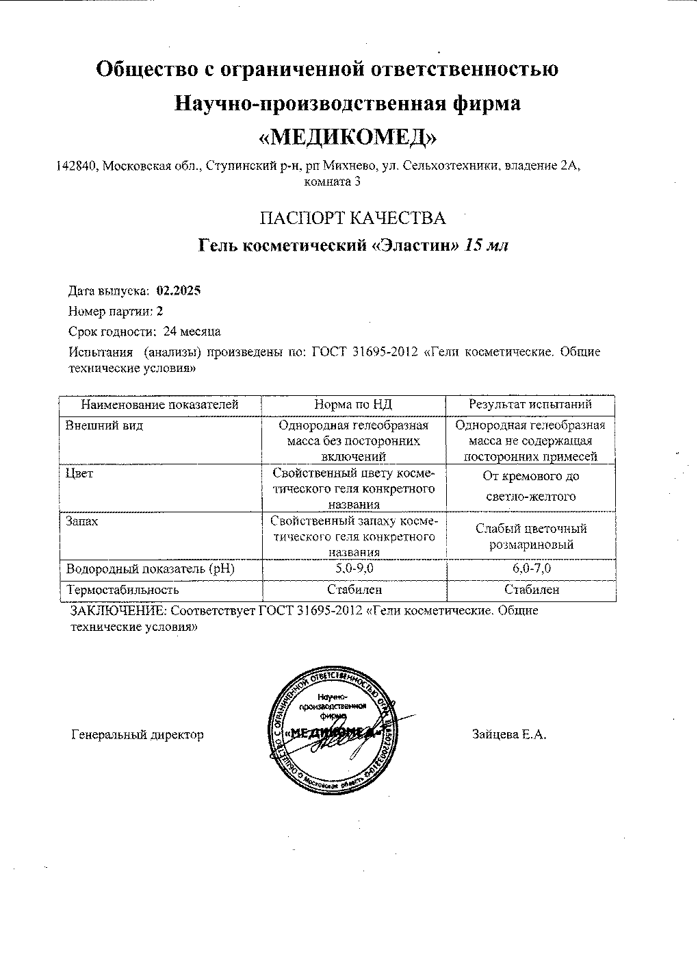 Паспорт №022025